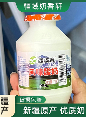 西域春酸奶 西域春酸牛奶小白瓶165g*5瓶低温酸奶【顺丰空运】