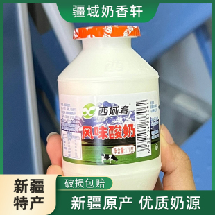 顺丰空运 5瓶低温酸奶 西域春酸牛奶小白瓶165g 西域春酸奶