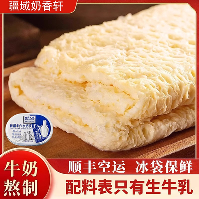 牧民人家新疆手作水奶皮鲜奶皮子新疆奶皮子奶皮子卷奶皮子奶皮