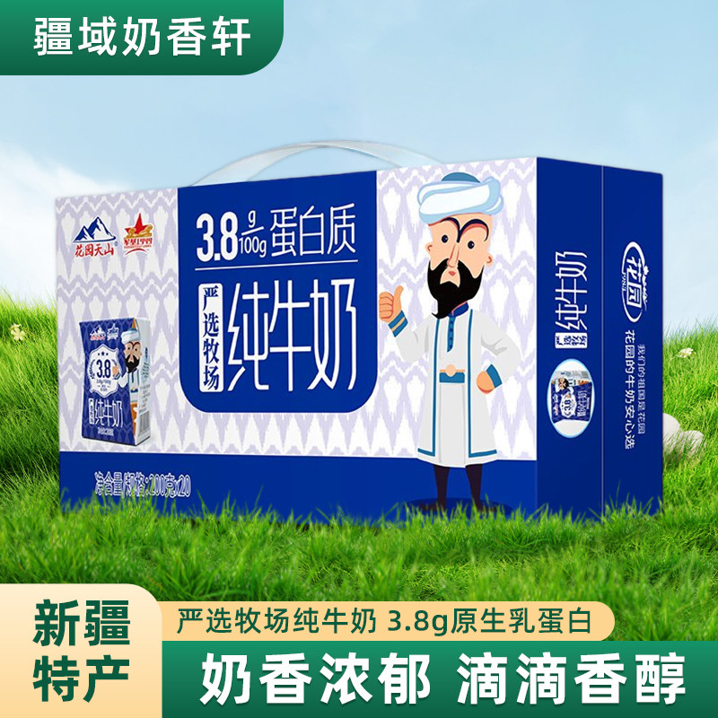 3.8乳蛋白严选牧场纯牛奶