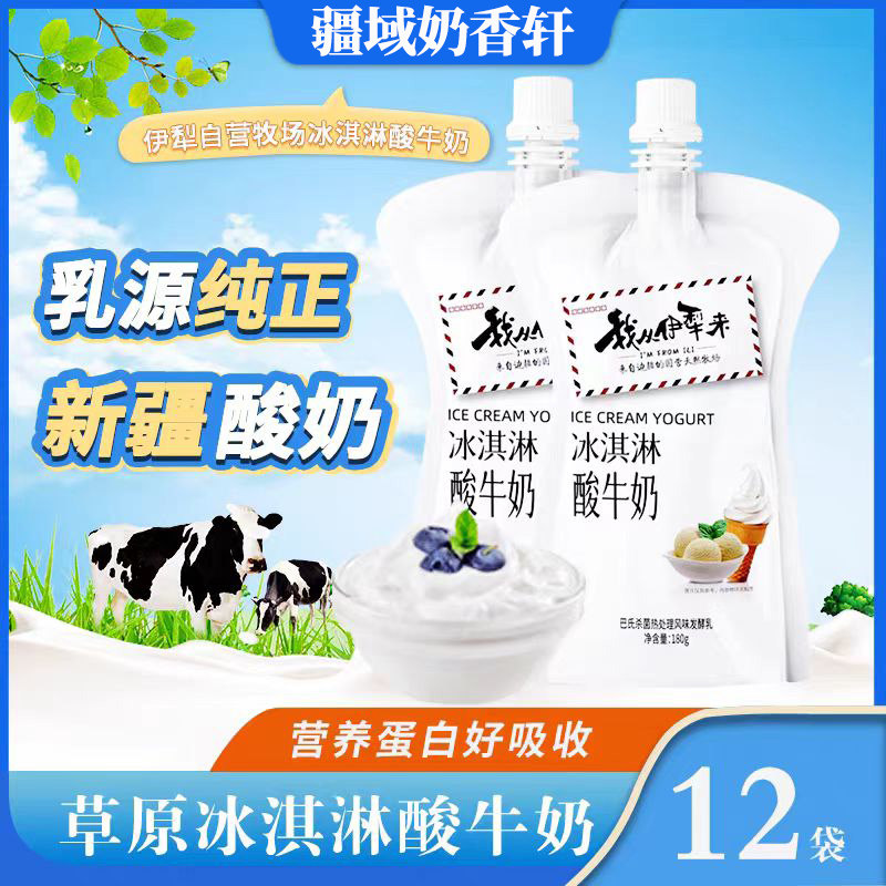 新疆伊牧欣我从伊犁来冰淇淋酸奶风味发酵乳180g*12袋顺丰空运,咖啡/麦片/冲饮,低温酸奶,淘宝优惠券,粉丝福利购,淘宝优惠卷