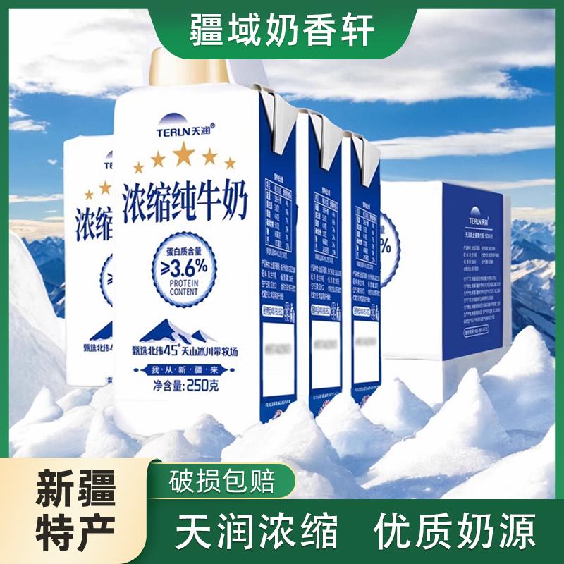 新疆纯牛奶12盒儿童纯牛奶