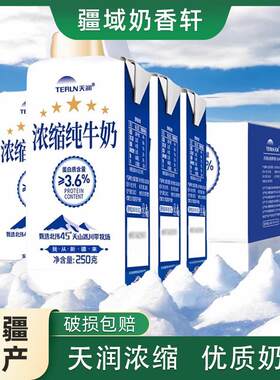 新疆纯牛奶12盒儿童纯牛奶