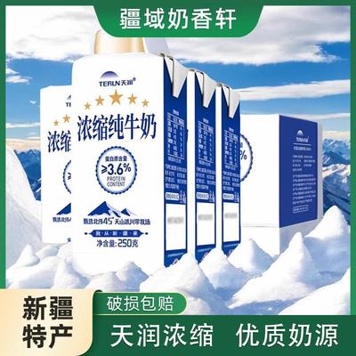 新疆纯牛奶12盒儿童纯牛奶