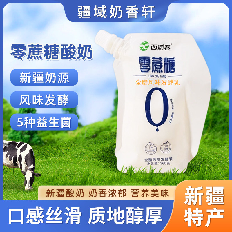 西域春零蔗糖袋装酸奶160g*12袋