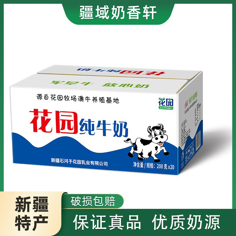 【现货现发】新疆花园牛奶全脂纯牛奶鲜200g*20袋软包儿童学生奶