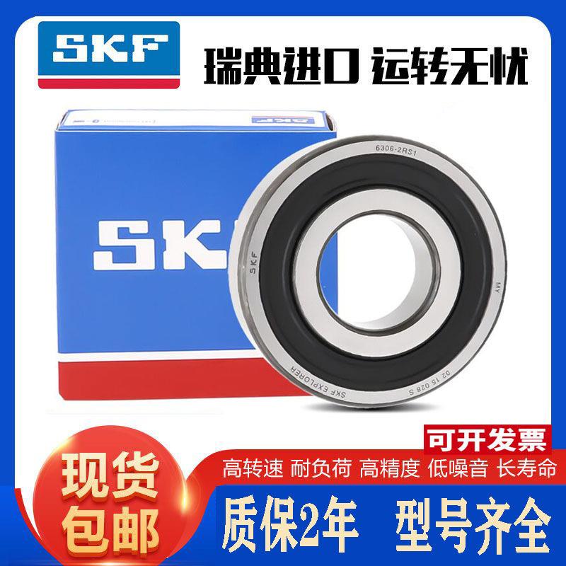 SKF高速进口轴承61700 61701 61702 61703 61704 61705-2ZC3 2RS1