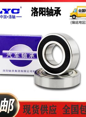 洛阳LYC轴承6000 6001 6002 6003 6004 6005高速深沟球电机轴承