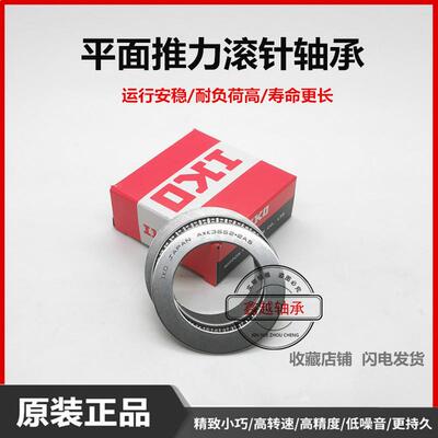 进口IKO平面推力滚针轴承AXK100135/90120/120155/110145/+2AS