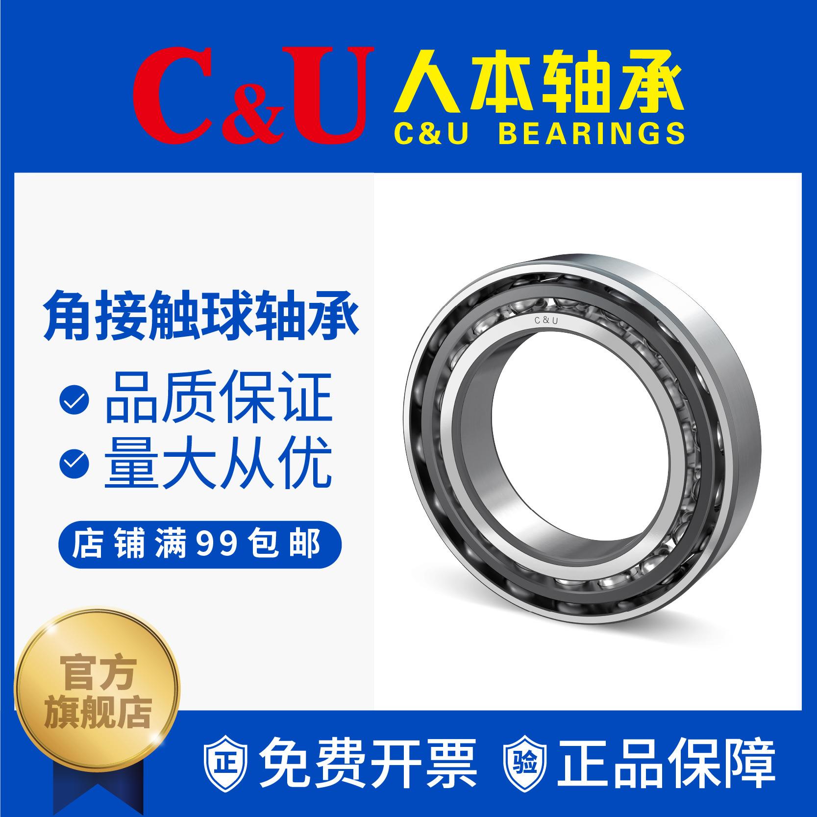 人本轴承C&U角接触球轴承7316