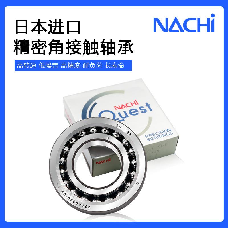 NACHI滚珠丝杠支撑轴承17/20/25/35/30/40TAB04/06/07/09U/GM P4
