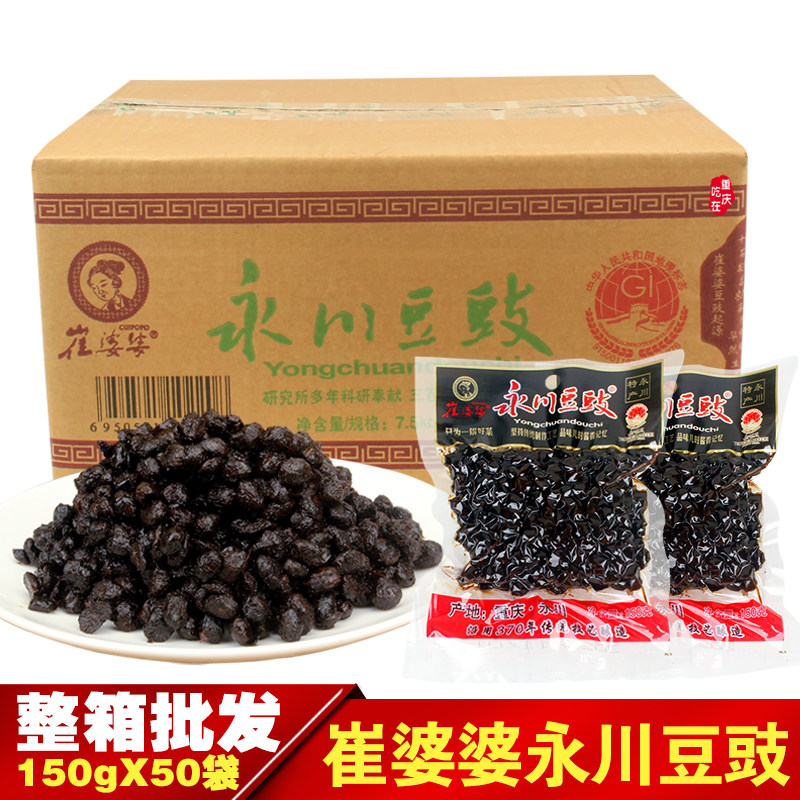 崔婆婆永川豆豉150gX50袋整箱 正宗原味酱香干豆豉家常川菜蒸炒煎