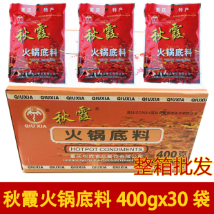 重庆秋霞火锅底料400gX30袋整件 麻辣牛油老火锅饭店餐饮商用发批