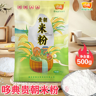 哆典桂朝米粉500g凉虾凉糕米糕米豆腐贵朝米粉纯粉早稻米原料专用