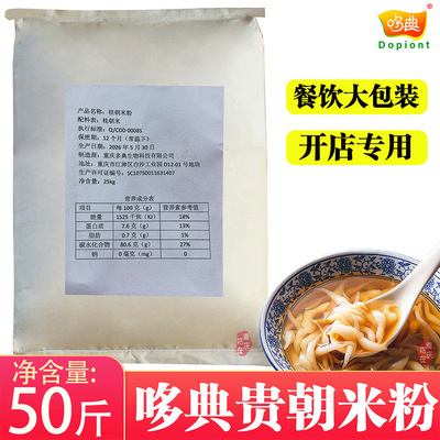 哆典贵朝米粉50斤大包装凉皮热面皮米粉商用餐饮凉粉凉糕米粉原料