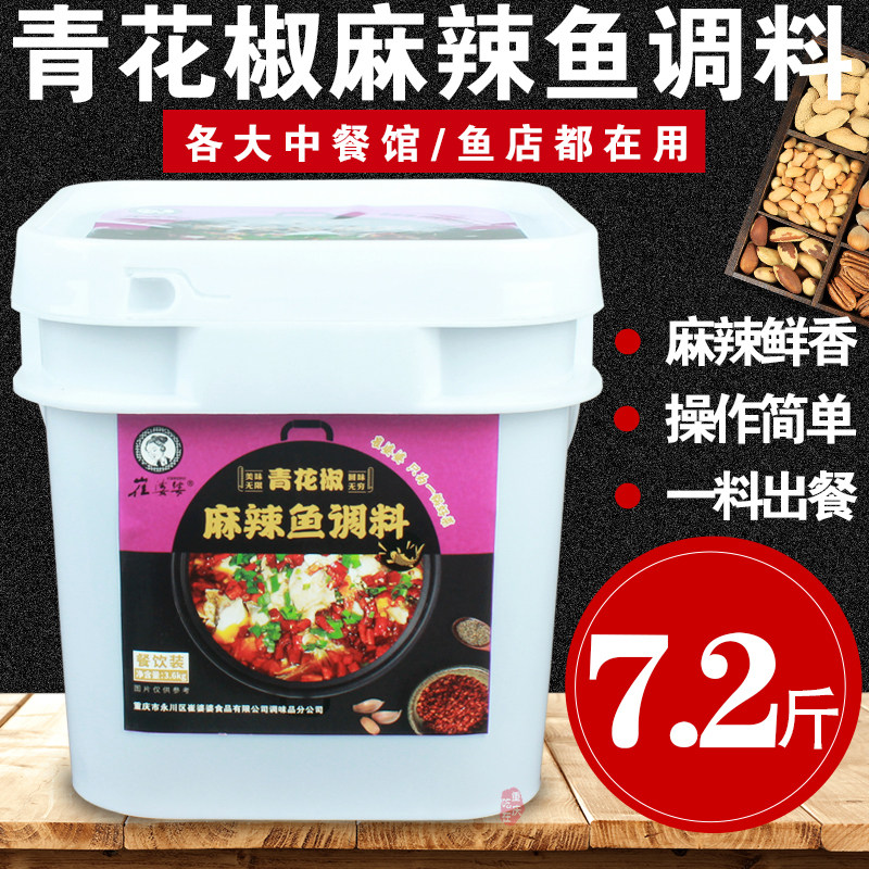 崔婆婆青花椒麻辣鱼调料3.6kg麻辣香锅水煮鱼佐料火锅底料餐饮