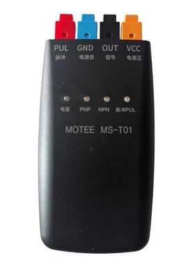 MOTEE传感器测试仪感应器测试盒开关量测试盒MS-T01