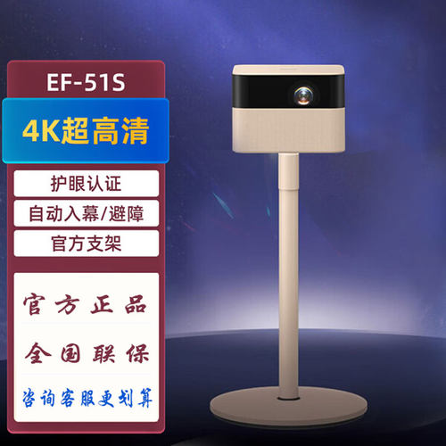 爱普生EF-51S /EF-52S家用投影仪 露营家用客厅投影机（4K超高清 支架款多场景适配 ）