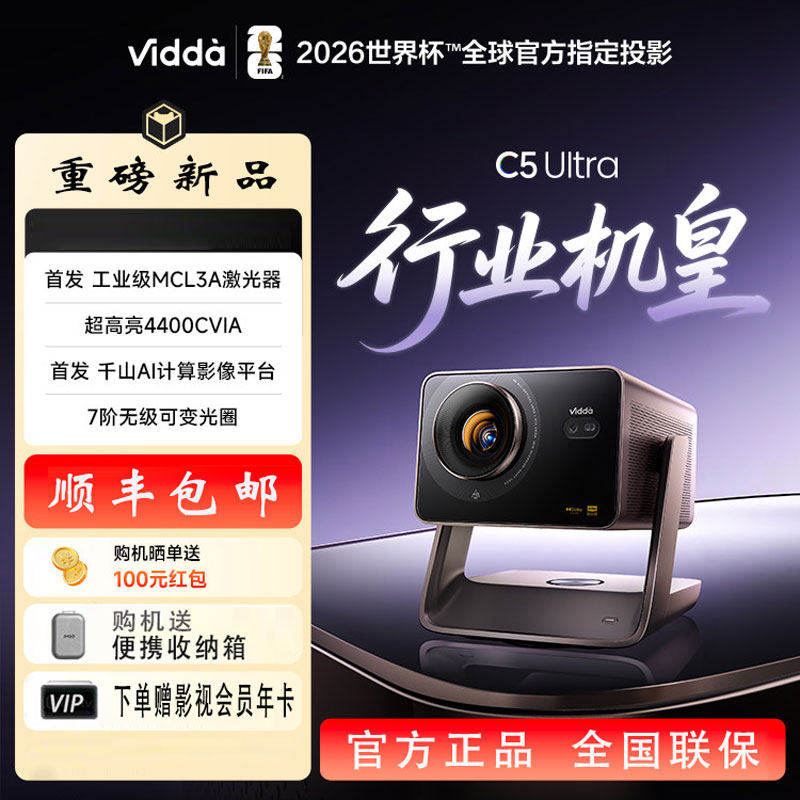 ViddaC5Ultra4K激光投影仪