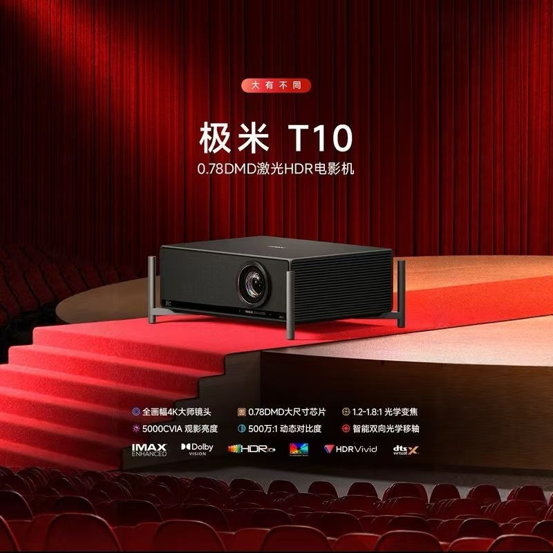 极米T10 0.78DMD激光HDR电影机光学变焦4K家用投影仪超高清高亮度投影机
