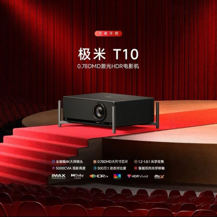 极米T10 0.78DMD激光HDR电影机光学变焦4K家用投影仪超高清高亮度投影机