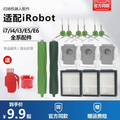 irobot扫地机器人配件i7集尘袋