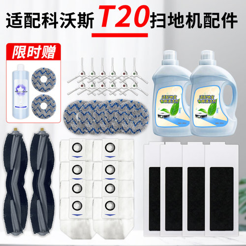 科沃斯T20PROMAX扫地机配件