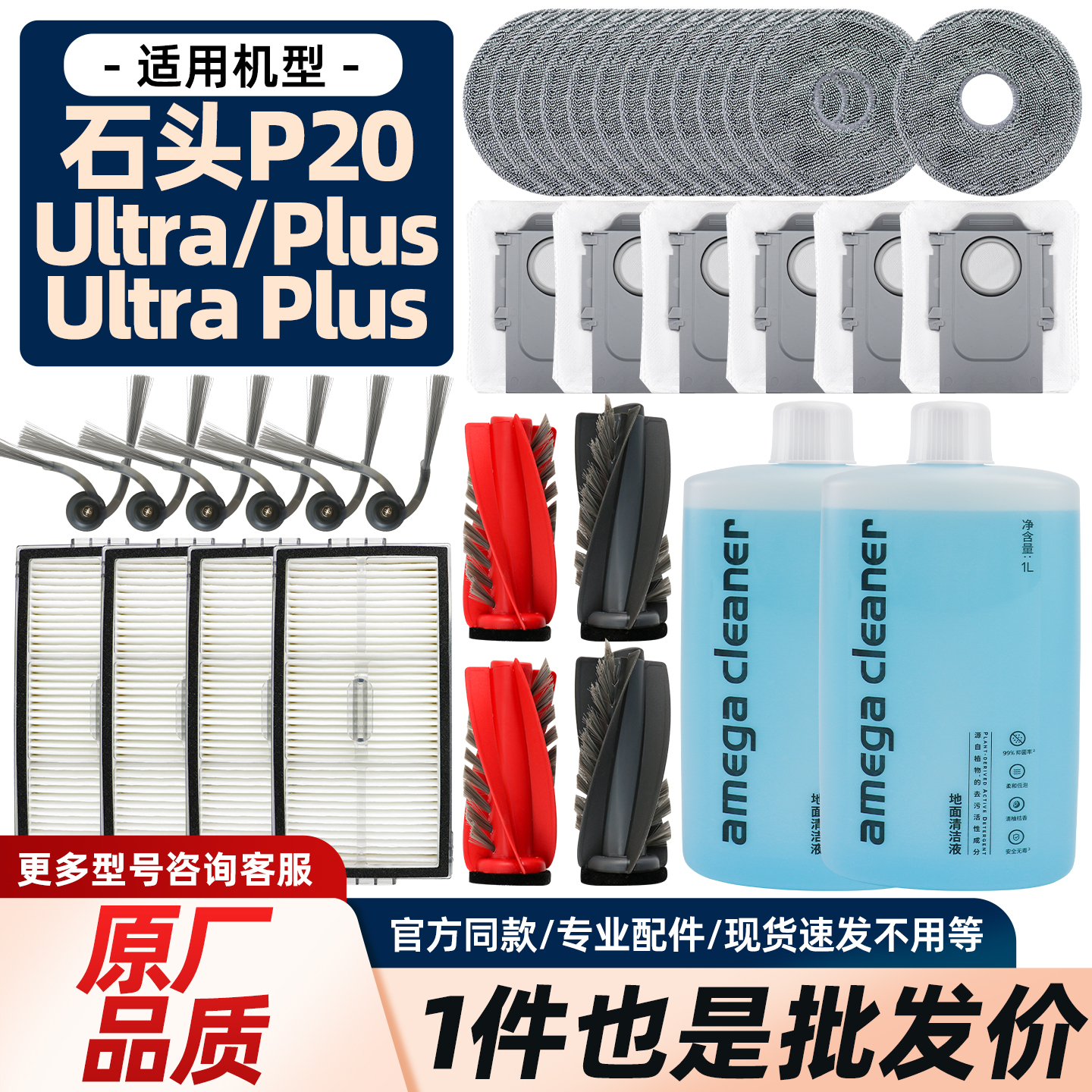 适配石头P20Ultra/Plus耗材