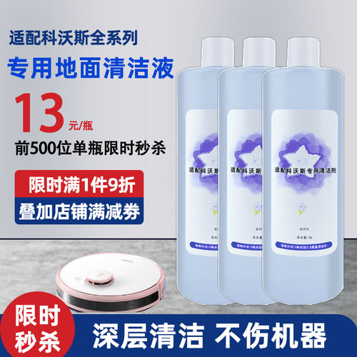 【官网同款】科沃斯抗菌清洁液