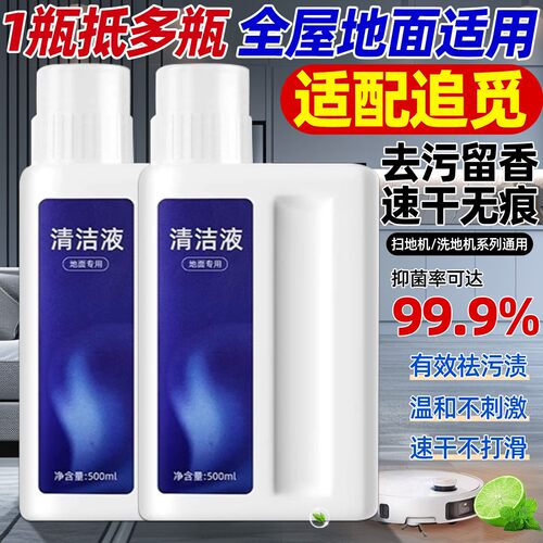 【原装品质】适配追觅清洁液