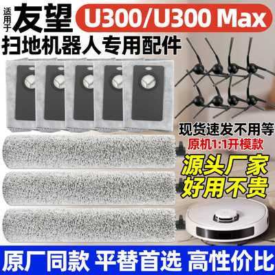 适配友望U300Max耗材U300配件