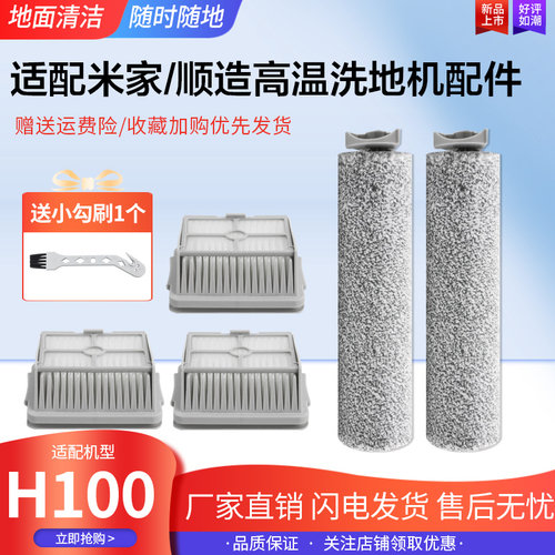 适用于小米家顺造高温无线洗地机