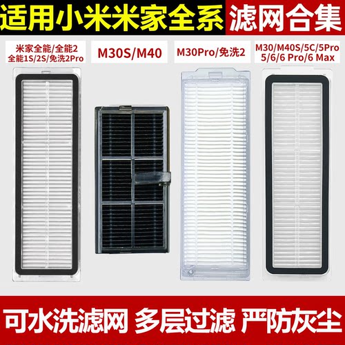 适用于小米扫地机滤网配件5C/6Pro全能2S/M30Pro/M40S/免洗2滤芯