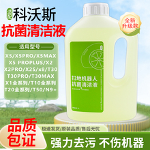 配科沃斯扫地机器人清洁液t30pro/x5/X2/X1/T10/T20/N9专用清洁剂
