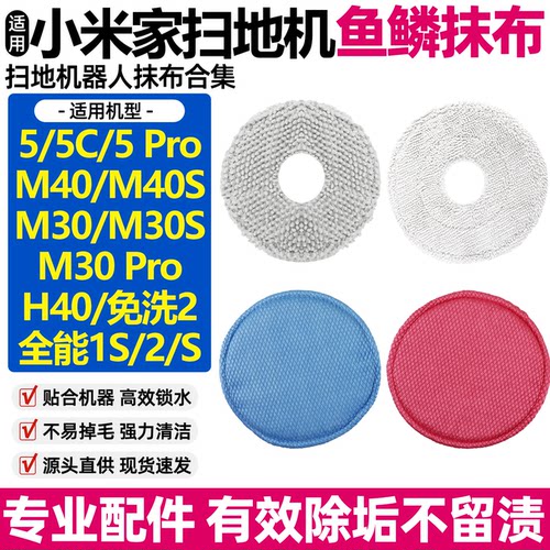 适用小米家扫拖机器人拖布全能1S/2S/M30Pro/M40S/5C/H40抹布配件