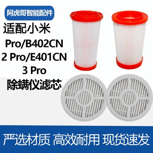 适配小米家除螨仪2pro配件E401CN过滤芯3Pro/B402CN海帕滤网耗材