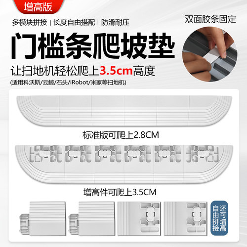 云鲸科沃斯石头扫地机器人爬坡垫
