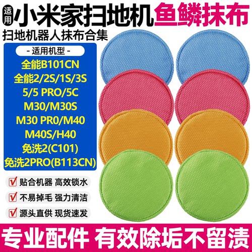 适用于小米家扫地机器人鱼鳞抹布