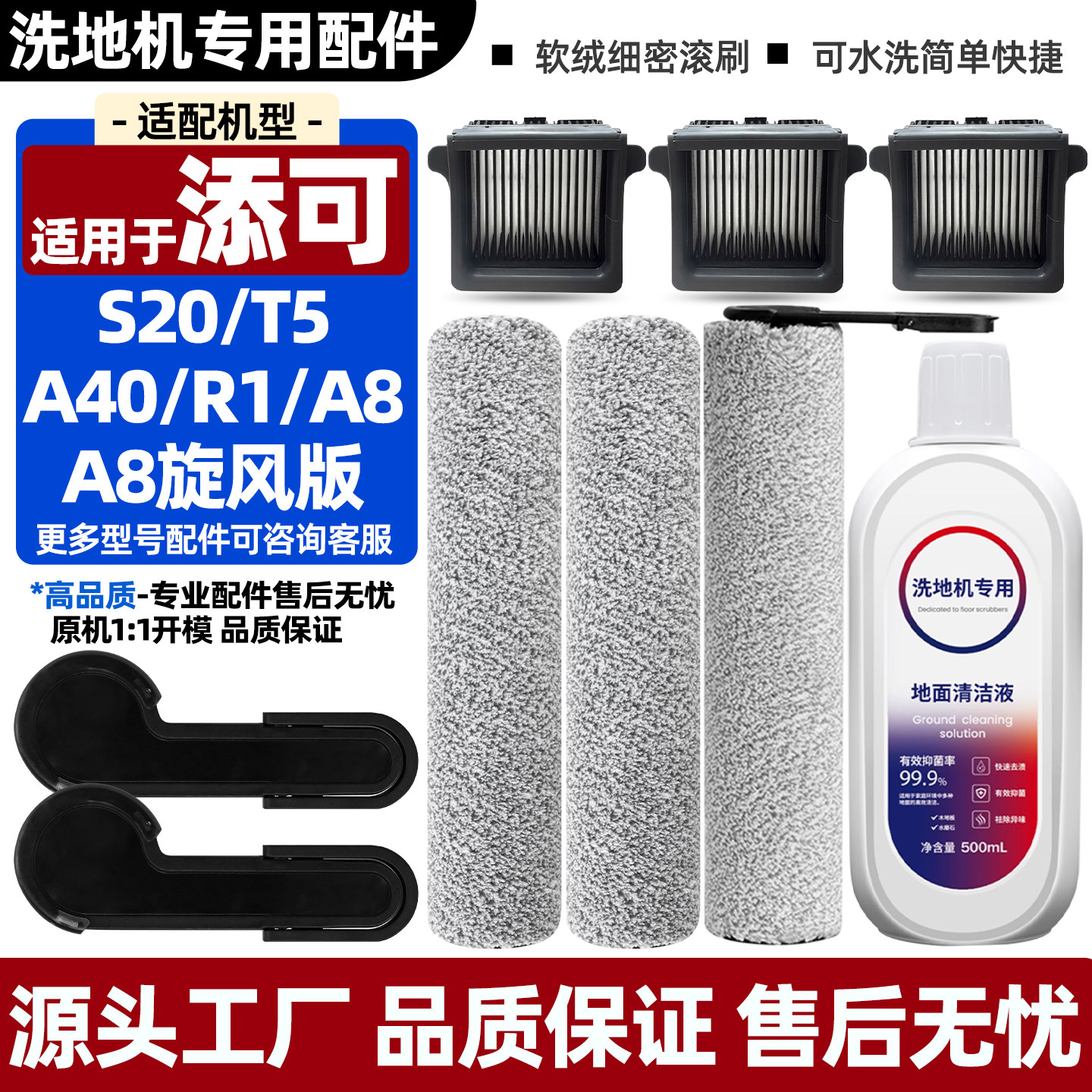适用于添可洗地机配件S20/A8/T5/A40/R1滚筒刷滤网滤芯清洁液耗材,生活电器,洗地机配件/耗材,淘宝优惠券,粉丝福利购,淘宝优惠卷