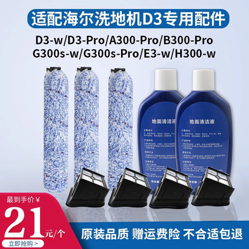 海尔洗地机D3配件G300S滚刷滤网