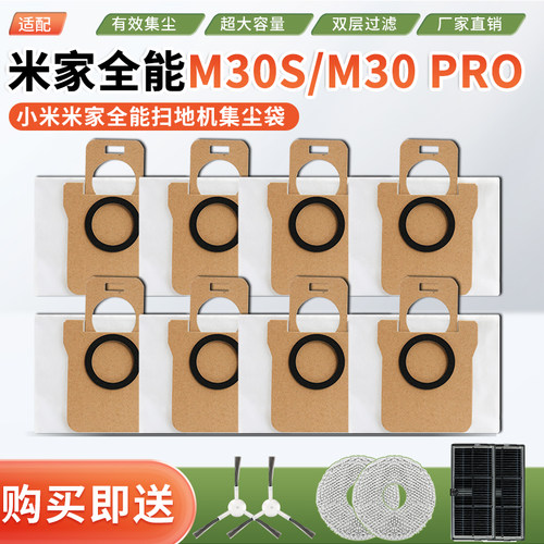 适用于小米家M30s/M30Pro集尘袋
