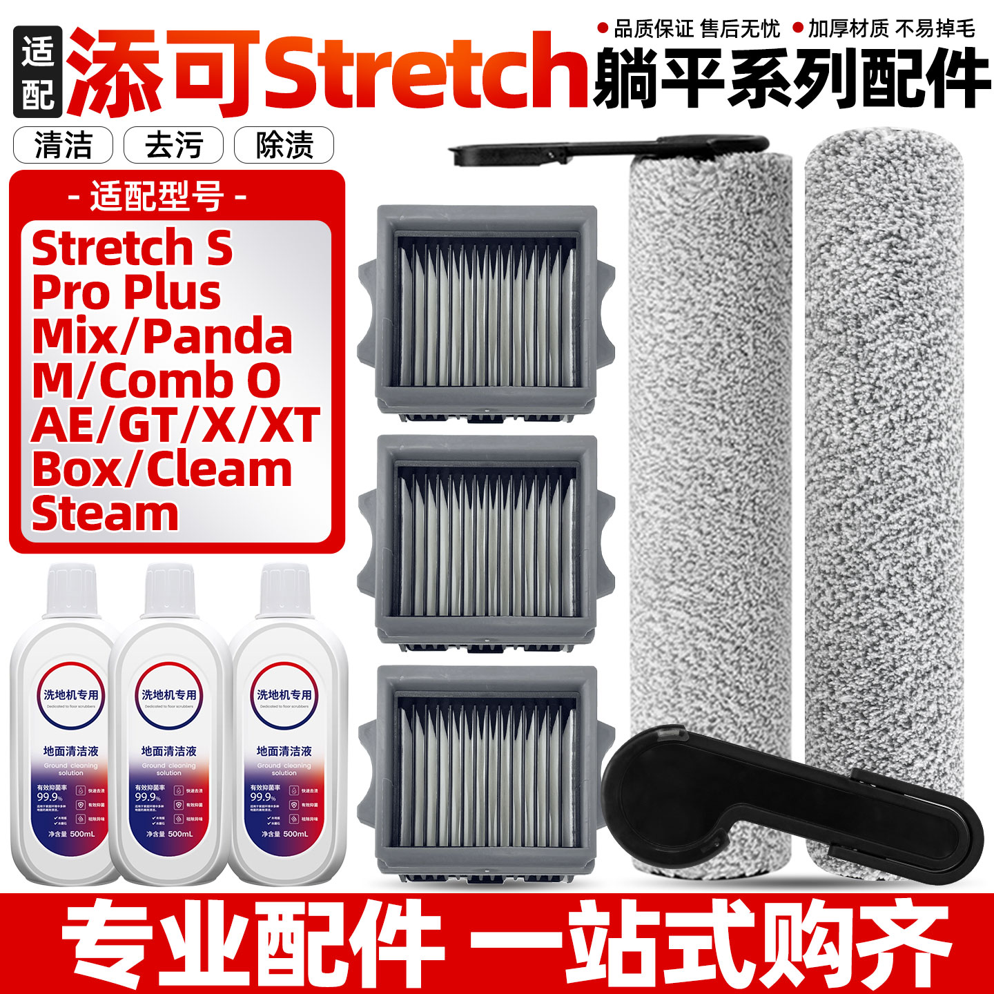 配添可Stretch躺平系列滚刷滤网