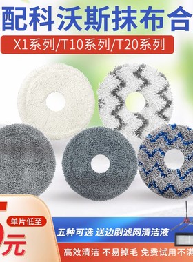 适配科沃斯扫地机器人x1Pro配件T20/T10omni/TURBO边刷滤网拖抹布