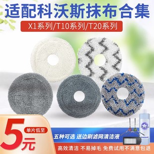 适配科沃斯扫地机器人x1Pro配件T20 TURBO边刷滤网拖抹布 T10omni