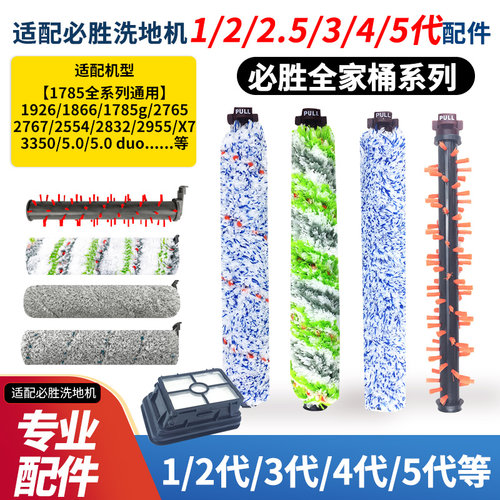 必胜洗地机1/2代/3/4/5滚刷配件