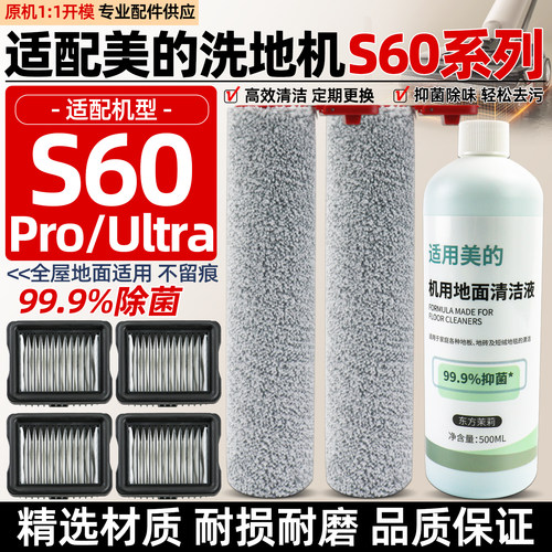 适配于美的S60/S60PRO/Ultra耗材