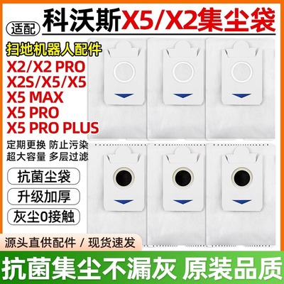 【原装】科沃斯x2pro/x5集尘袋