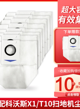 配科沃斯X1/T10/T20pro集尘袋扫地机器人配件滚刷滤网拖抹布耗材