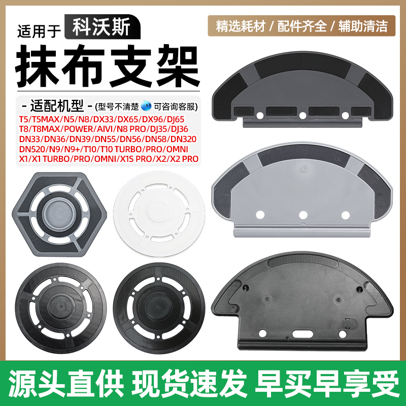 【原装】科沃斯扫地机拖抹布支架