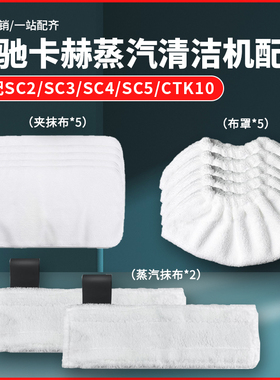 适配Karcher凯驰卡赫蒸汽机配件SC2 345 CTK10拖布毛巾罩套清洁布